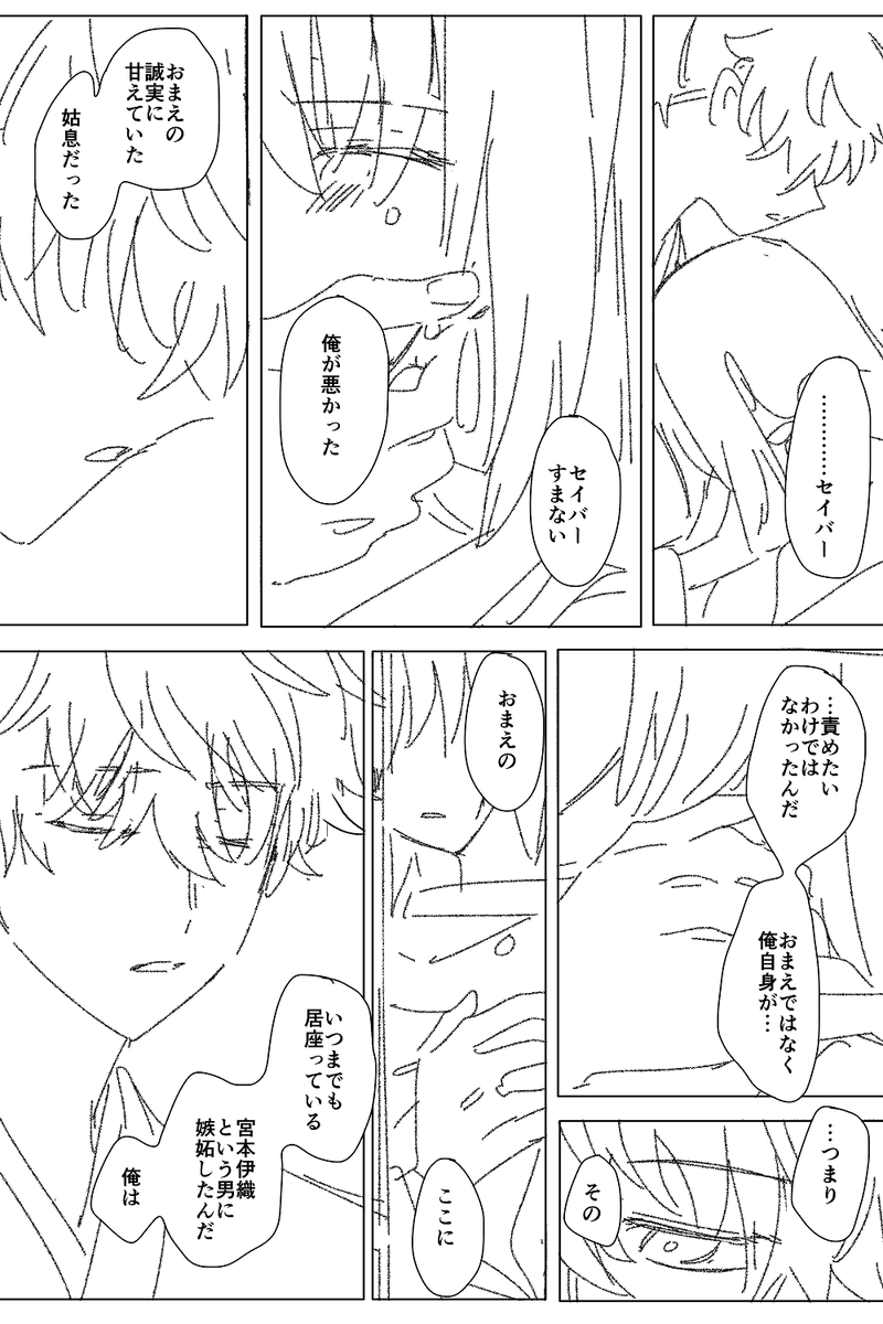 ほんとうはセリフだけならもうちょっと長く書いてて、でも画面のシチュエーションとかポーズとかがいまいち思い浮かばなかったから、昨日は最後の1ページしか描かなかったんだよね 今日も考えてみたけどやっぱもう仕上げないかもと思ったので、これ、おまけでどうぞ(前につくタイプのおまけ…?) 