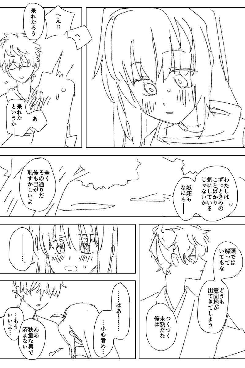 ほんとうはセリフだけならもうちょっと長く書いてて、でも画面のシチュエーションとかポーズとかがいまいち思い浮かばなかったから、昨日は最後の1ページしか描かなかったんだよね 今日も考えてみたけどやっぱもう仕上げないかもと思ったので、これ、おまけでどうぞ(前につくタイプのおまけ…?) 