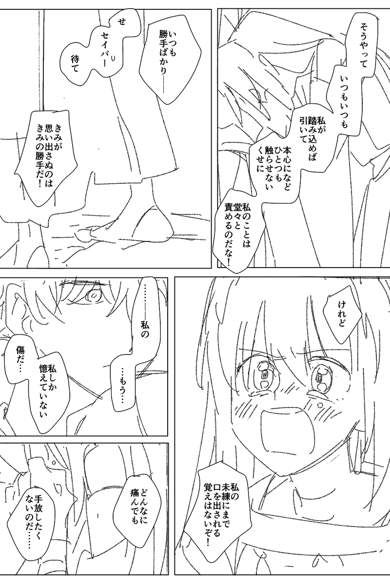 ほんとうはセリフだけならもうちょっと長く書いてて、でも画面のシチュエーションとかポーズとかがいまいち思い浮かばなかったから、昨日は最後の1ページしか描かなかったんだよね 今日も考えてみたけどやっぱもう仕上げないかもと思ったので、これ、おまけでどうぞ(前につくタイプのおまけ…?) 