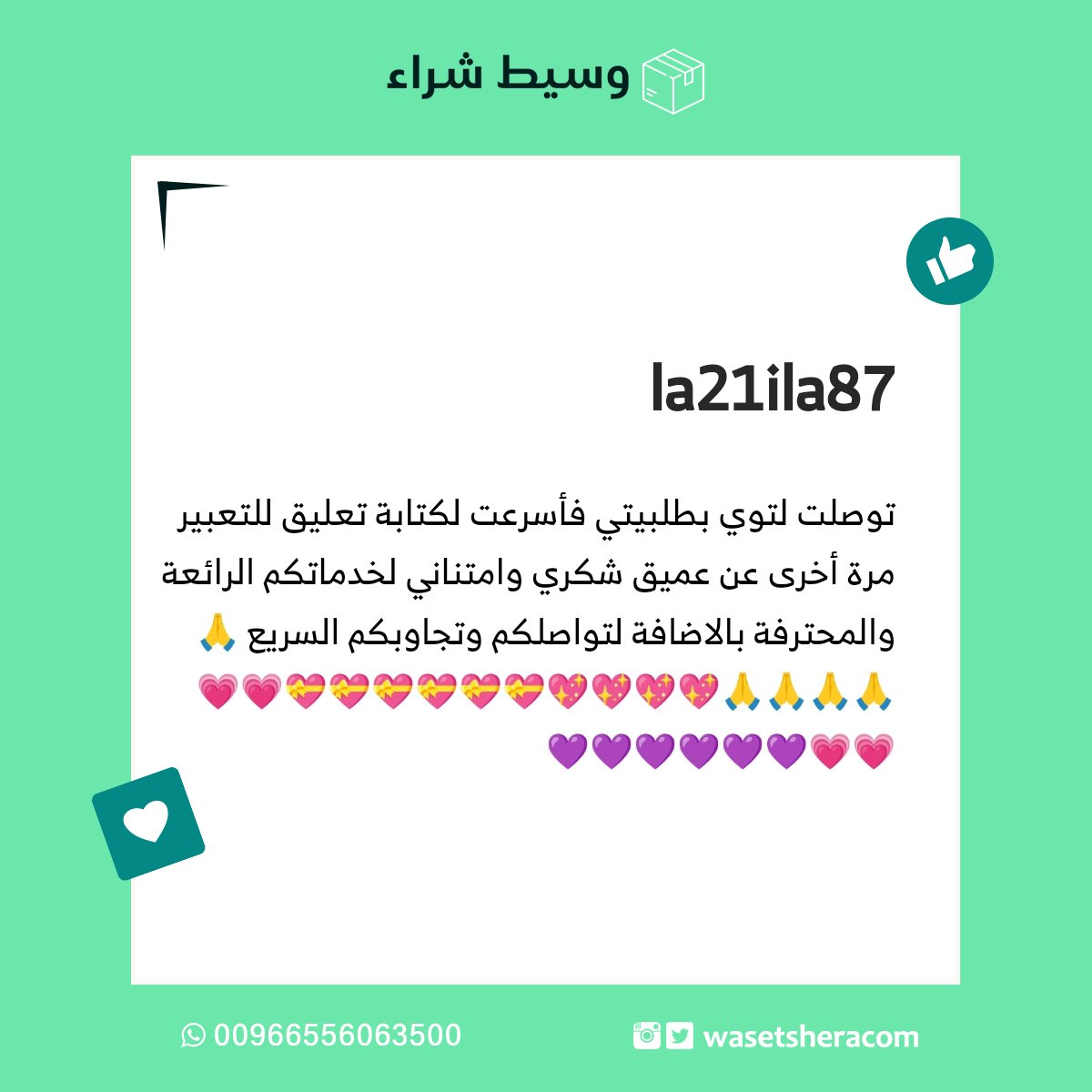 #مبارك وصول طلبك ❤️
#تجربة #طلب #تسوق #شوبينق #تجارب #اراء_الزبائن #رايكم_يهمني #تجربه #ريفيو #ريفيوهات #اراء #ايجابية
#رضاكم_غايتنا #وسيط_شراء
