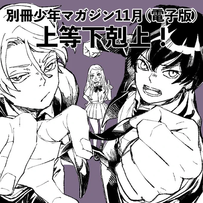 別マガ!
いいんですかほんとに!!大丈夫なんですかマジで!すいません、純粋マガジン愛読者さま!でもなんとなく最近の展開ならあり? 載るの1話だけども😗
そんなわけで少年漫画風に😚✨これくらいの頭身と顔バランスめっちゃ描きやすいなぁ……誰これ言われそう…🫣

 #星ニナ14誌ジャック 