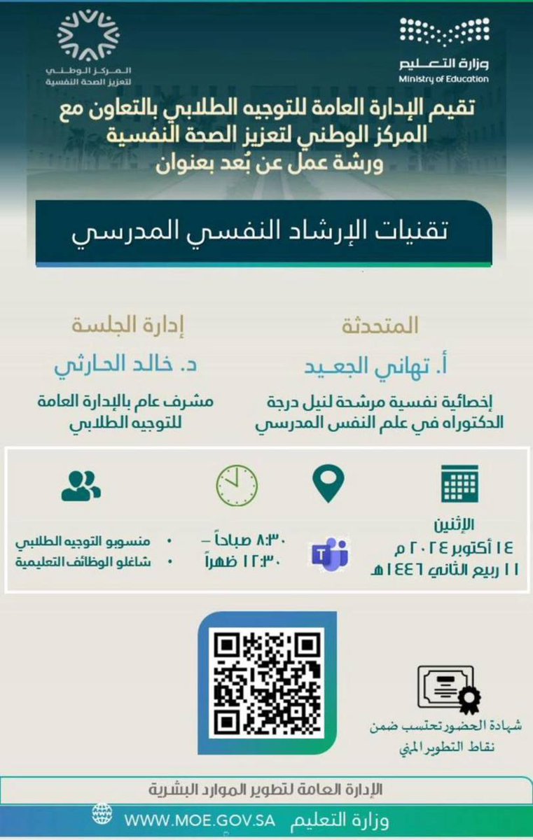 ملتقى التوجيه الطلابي tweet media