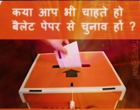 मुझे भी मोदी लहर देखनी है वो भी Baletpaper पेपर से