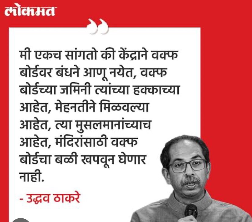 VK300625's tweet photo. Seriously @UdhavThackeray, are you talking about Hindutva today? @ShivsenaUBTComm https://t.co/bAxYJNOwDe