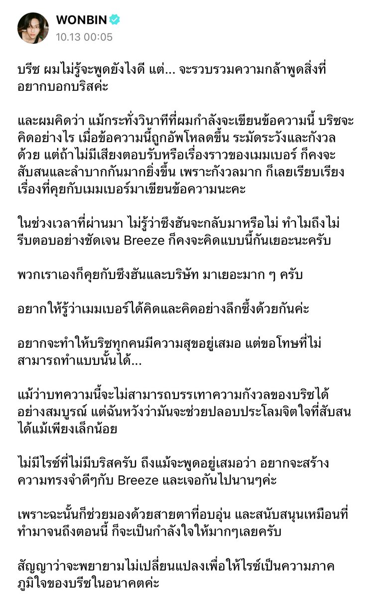 จะร้องไห้อะ ขนาดวอนบินออกมาพูดแบบนี้ ในเม้นยังมีแต่ข้อความแย่ๆเลยอะ อย่าใจร้ายกับน้องข้าวกับซึงฮันกันเลย 😭😭😭😭