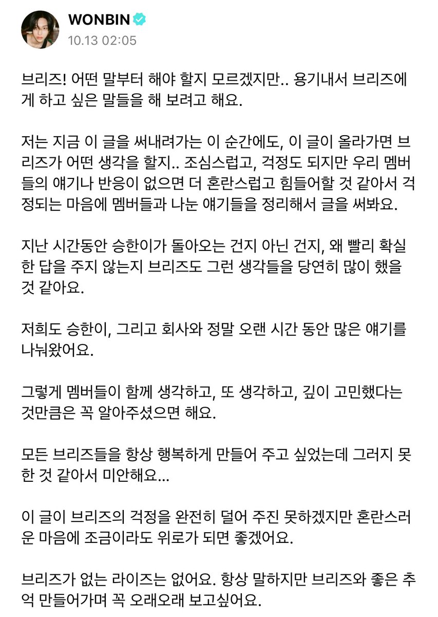riizetrans's tweet image. 241013 #wonbin🌟

🎸 briize! i’m not sure where to start but.. i’m gathering my courage to say everything i want to say to briize.

even while i’m writing down this post, i’m carefully thinking and worried about how would briize feel.. when this got posted, but i think you guys…