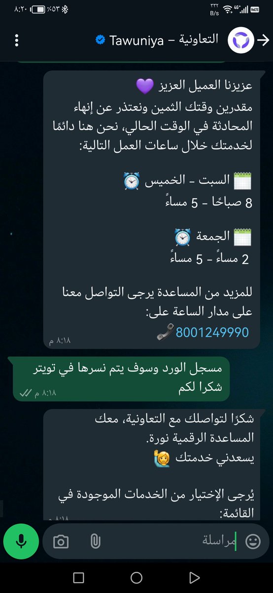 aymanalam2's tweet photo. @Tawuniya كاللعادة سوء بالخدمه والرد عبر تواصل التعاونيه واتس ، تم الرد بالا��لاق المحادثة بالرغم  رقم المعلومات واصحه للطلب؟! الطلب غير موجود في التطبيق التغاونيه. https://t.co/dBvtTOTEed