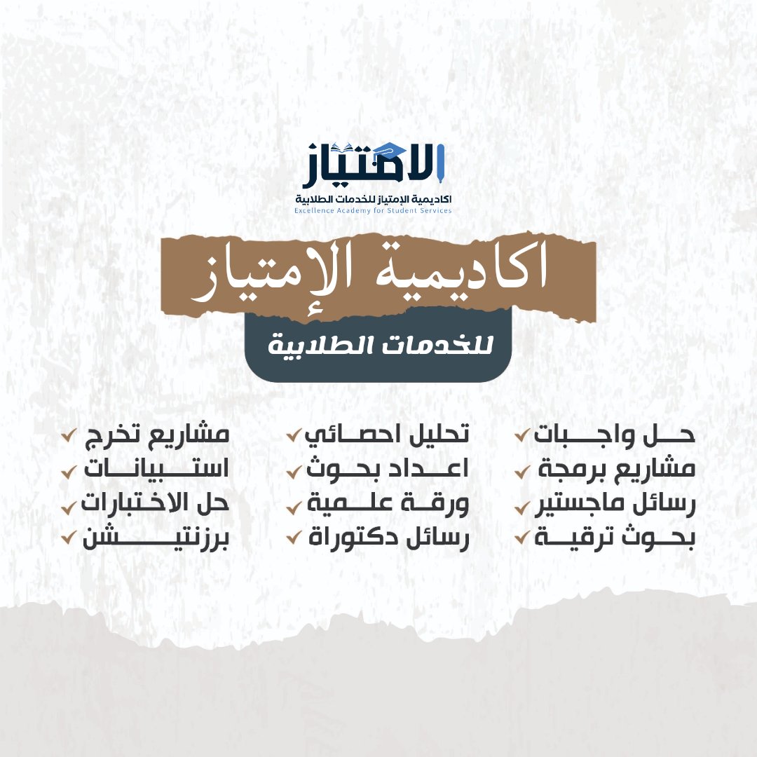 اكاديمية الإمتياز | رسائل ماجستير | بدل التميز tweet media