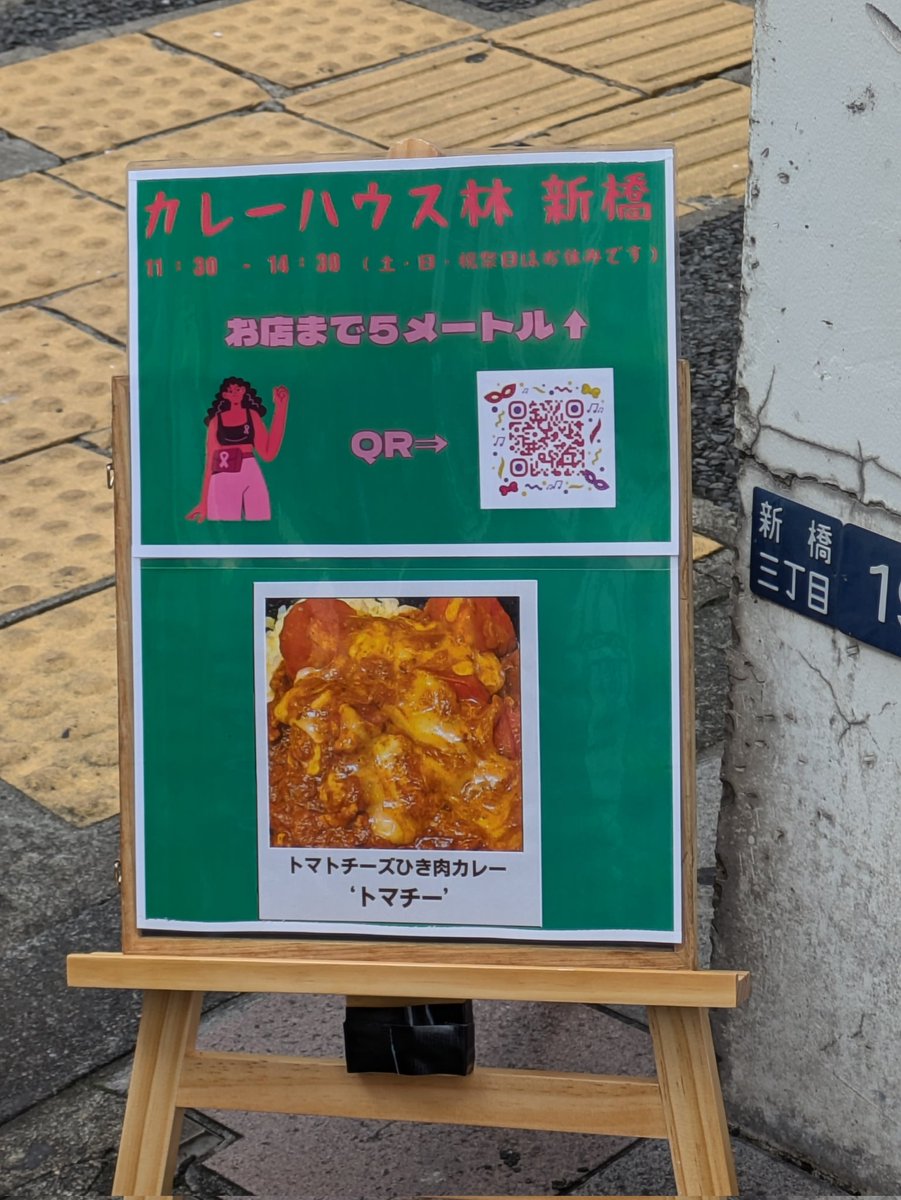 ohyeah8841's tweet photo. カレーハウス林 新橋
平日11時半〜14時半 土日祝休み　よろしくお願いいたします！ https://t.co/vyG4psp4Bl