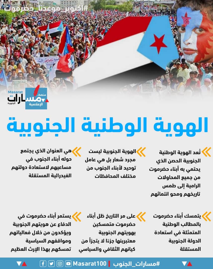 #اكتوبر_موعدنا_حضرموت