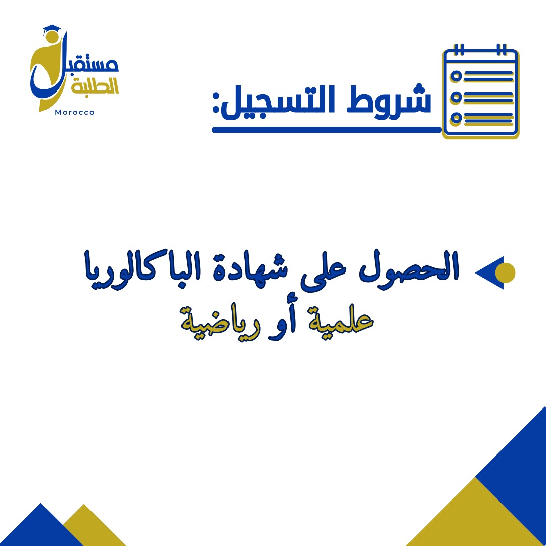 students_futur's tweet photo. إلى حاملي شهادة الباكلوريا
المدرسة العليا للأساتذة تعيد فتح التسجيل في شعبة "فيزياء المواد والطاقات المتجددة"
#بكالوريا #المدرسة_العليا_للأساتذة https://t.co/kHTS25HHSn