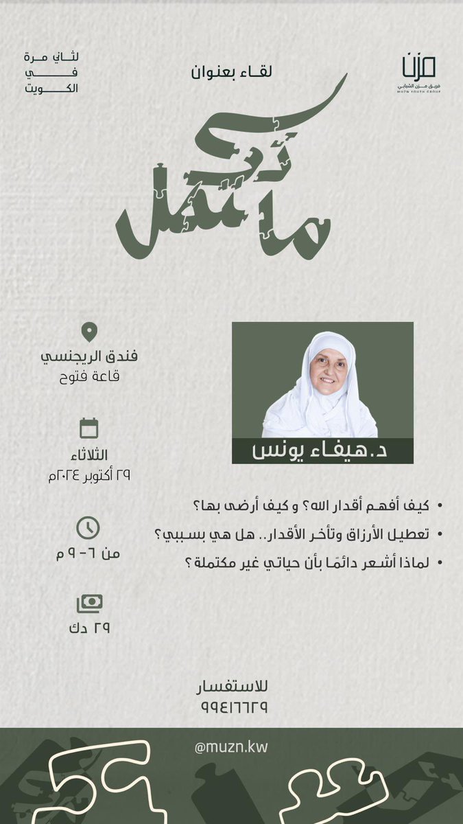 muznkw's tweet photo. ✨للتسجيل في لقاء
الدكتورة هيفاء يونس "ما تكتــمل"
 عن طريق الرابط ⬇️

https://t.co/rcDIkiIcjA https://t.co/lg836b9tiE