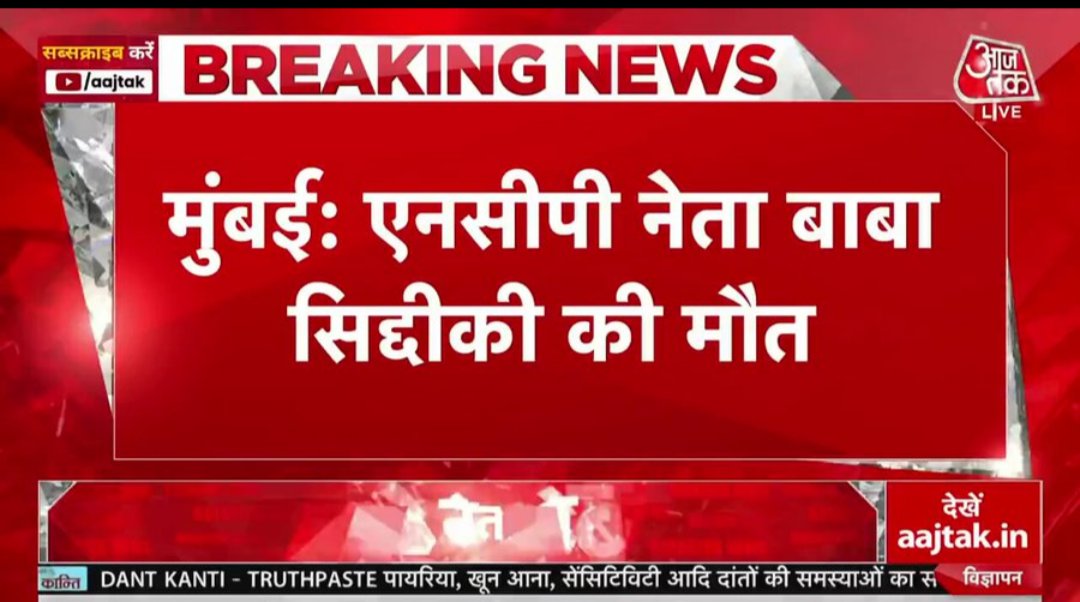 LK190819's tweet photo. महाराष्ट्र में विधानसभा चुनाव होने हैं। 

उससे पहले बाबा सिद्दीकी की हत्या होना कोई सामान्य घटना नहीं है।

जो व्यक्ति पूर्व मंत्री रहा हो, वर्तमान में सरकार का हिस्सा हो और बेटा विधायक हो- उसकी हत्या सरकार की नाकामी का सबूत है !
#BabaSiddique #Mumbai #Maharashtra https://t.co/ARj0lUhm1O