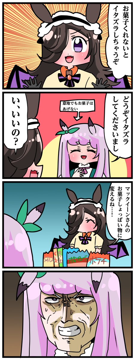コイページになります ゴルシとマックイーンその1486 「ギリ許せない…」