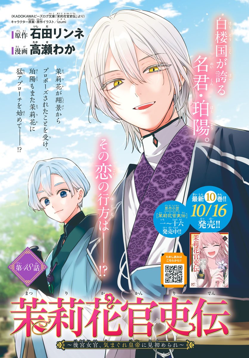 "Matsurika Kanriden" new color page in Princess 11/2024

Historical Romance between a maid from the inner palace who has exceptional memory retention and the emperor of the country who will change her fate.