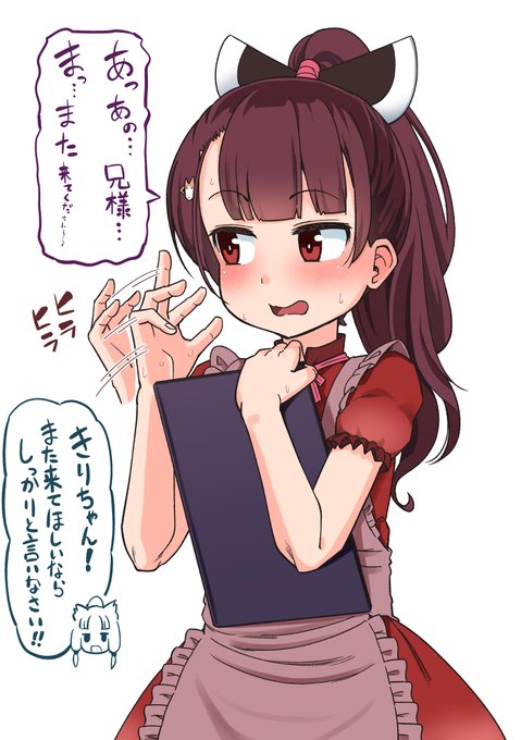 手を振るのも不器用なきりたん 