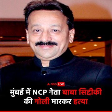 nidal_ansari's tweet photo. मुंबई में NCP नेता बाबा सिद्दीकी की गोली मारकर हत्या महाराष्ट्र के कद्दावर नेताओं में थे शामिल ‼️‼️
महाराष्ट्र में मंत्री रहे है बाबा सिद्दीकी
#BabaSiddique  #Mumbai #BabaSiddique https://t.co/QFaZWeafbo