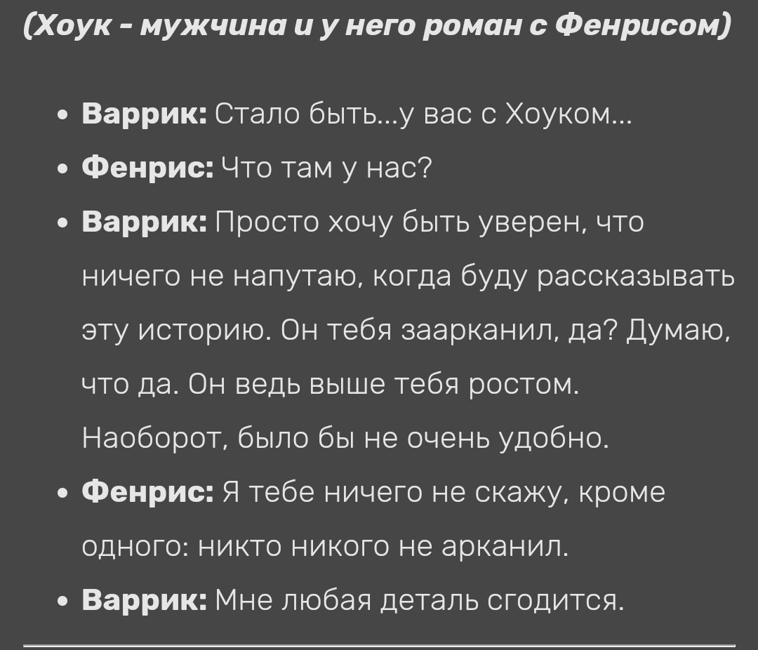 GuletMoskit's tweet photo. Мне ответ дал Варрик, он логично рассудил, по фактам расставил https://t.co/TKk21w8skD