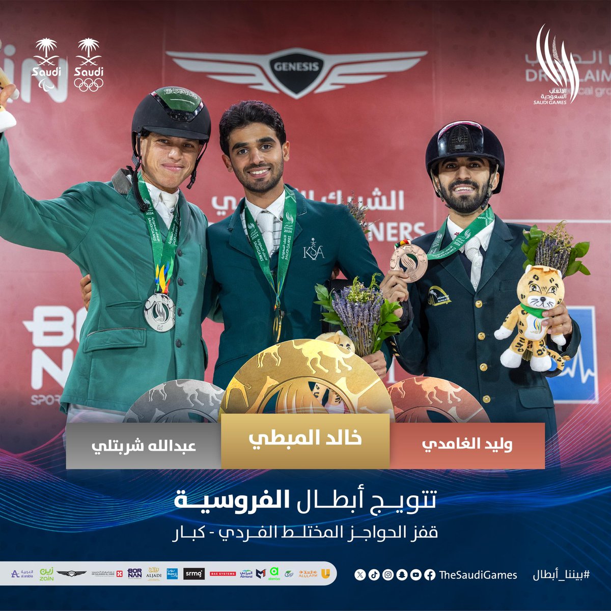 TheSaudiGames's tweet photo. تتويج أبطال الفروسية 🏇🔥

قفز الحواجز المختلط الفردي - كبار

🥇 ذهبـية | خالد المبطي
🥈 فضـية | عبدالله شربتلي
🥉 برونزيـة | وليد الغامدي

#دورة_الألعاب_السعودية 2024 | #بيننا_أبطال https://t.co/Ti6DbEuioN
