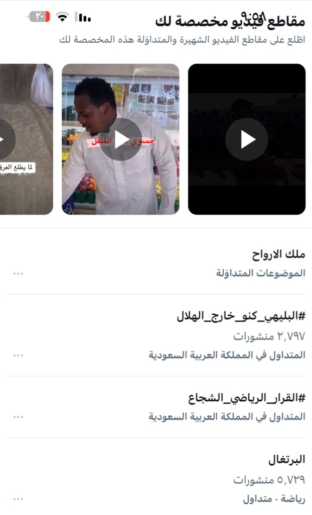 حيوووو الريو منور الترند🐐🐐