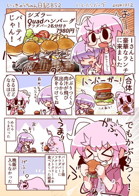 いっきゅうちゃん日記852 いいハンバーグ | 一休 #pixiv https://t.co/cgQYWkViHn 