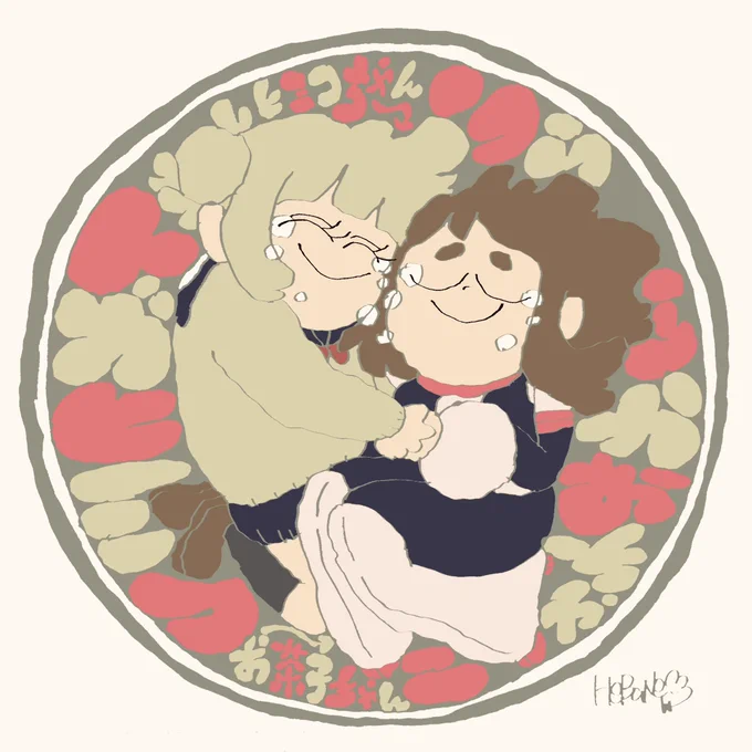 ヒミコちゃんとお茶子ちゃん 