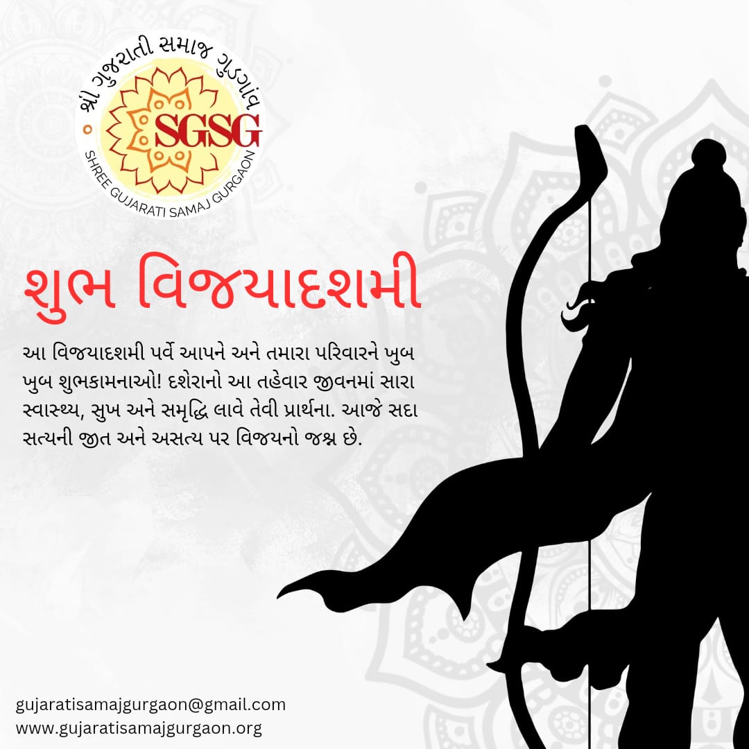 આ વિજયાદશમી પર્વે આપને અને તમારા પરિવારને ખુબ ખુબ શુભકામનાઓ! દશેરાનો આ તહેવાર જીવનમાં સારા સ્વાસ્થ્ય, સુખ અને સમૃદ્ધિ લાવે તેવી પ્રાર્થના. આજે સદા સત્યની જીત અને અસત્ય પર વિજયનો જશ્ન છે.
#Dussehra2024 
#Dussehra 
#Navratri2024 
#truthoverevil