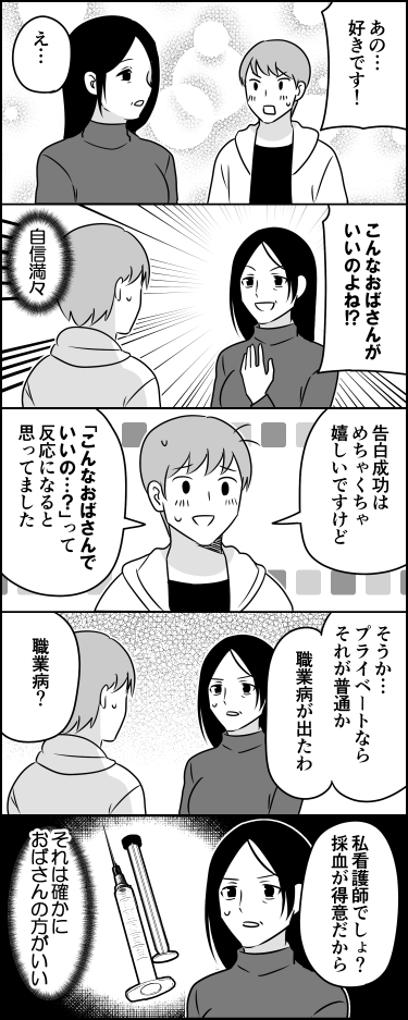 こんなおばさんがいいの! 