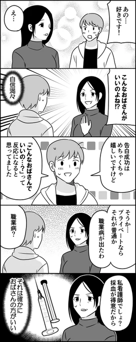 こんなおばさんがいいの! 