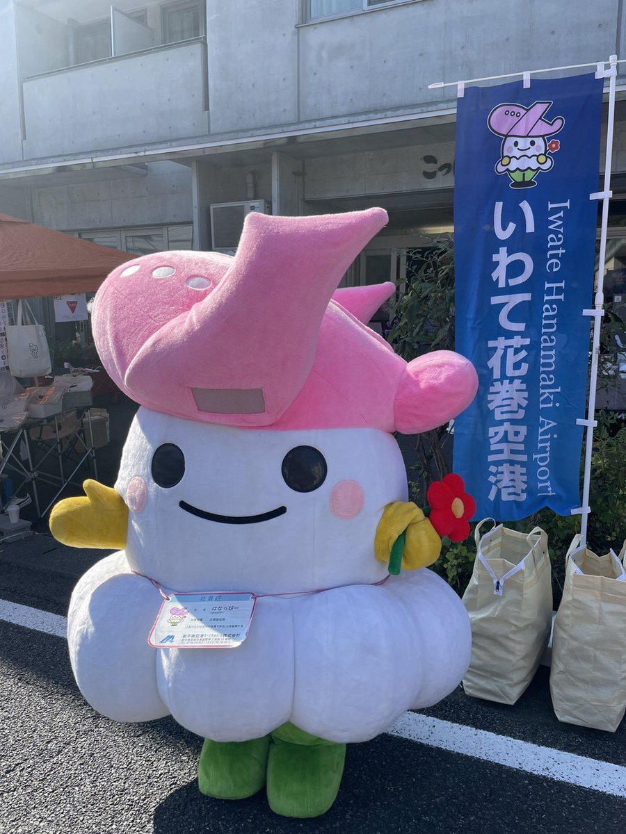 10/13(日)・14(祝月)
✨土澤アートクラフトフェア開催✨

今日はなっぴーが遊びに来てるっぴ✈️
こっぽら土澤前にて、
うちわを配ってますっぴ❗️※無くなり次第終了
会ったら写真撮ってっぴ❣️
#土澤アートクラフトフェア2024