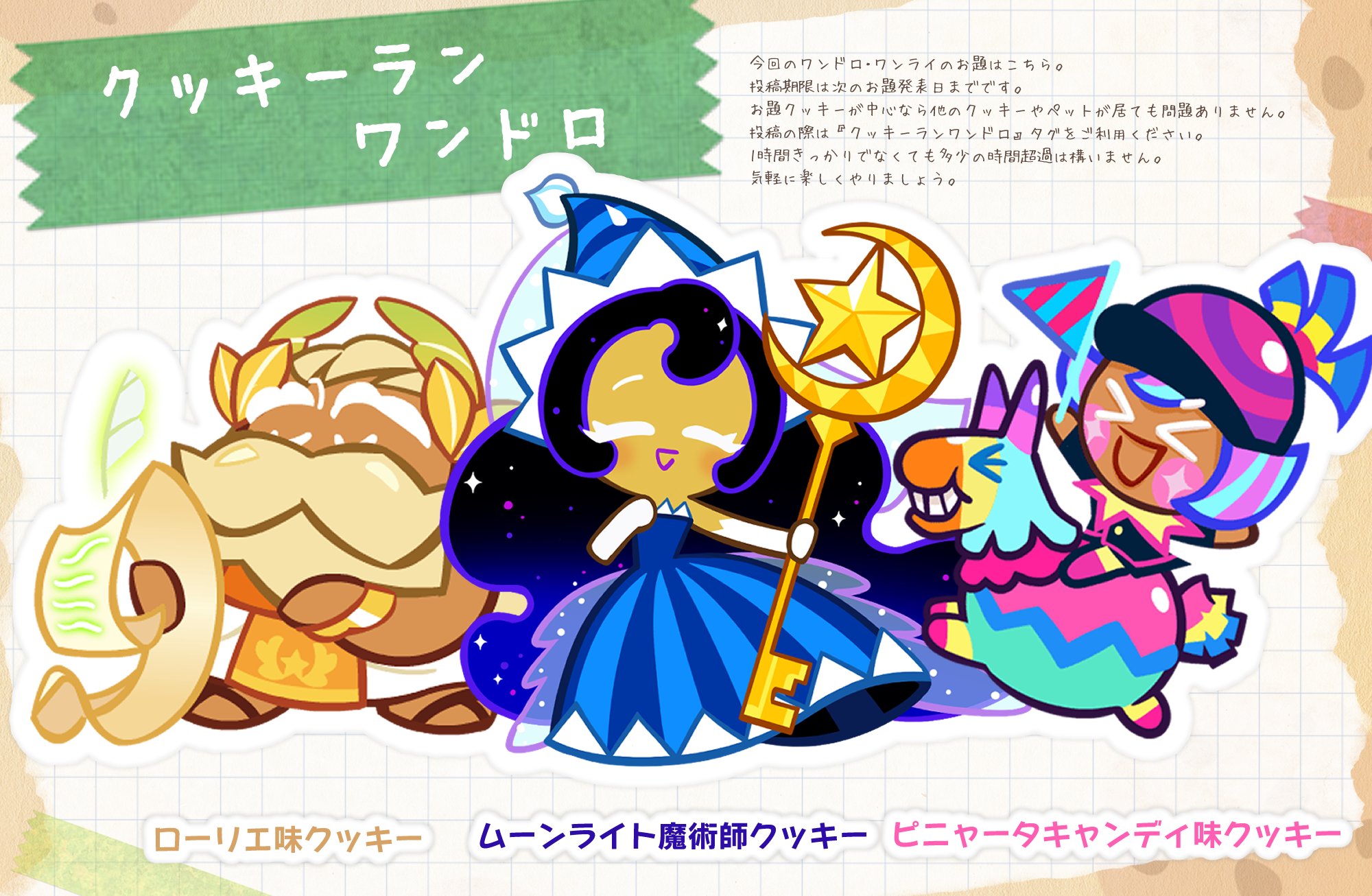 Cookie Run クッキーラン ムーンライト魔術師クッキー フィギュア