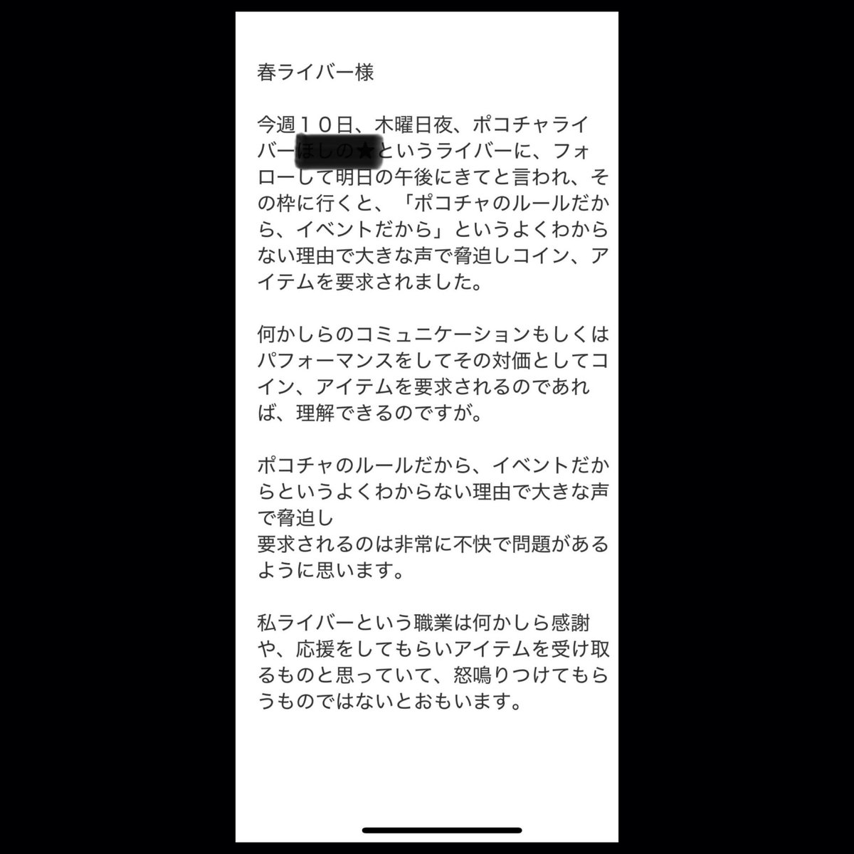 haruliveroffice's tweet photo. 晴ライバーのHPに度々リスナーからの問い合わせや、とっても迷惑な深夜帯に名前も名乗らずクレーム電話が来たりするんだけど、（全てがじじいのちょっと訛ってる声）

その全ての内容が、

おたくの〜ってライバーから煽られてアイテムを強く要求されて嫌だったというもの。

なので今回は、社長の私が代表して、この腐った考え方しかできないリスナーたちに三つアドバイスしましょう。

『ライブ配信ってものは、どのライブ配信であっても、リスナーが投げ銭することで楽しめるゲームとなっているので、そもそも投げ銭ができないなら永久に楽しむ事はできないから、嫌なら今すぐポコチャアンインストールしろ！』

『ガタガタいう前に働いて遊べる金作れ！』

『春ライバーじゃなくて、晴ライバーな！』