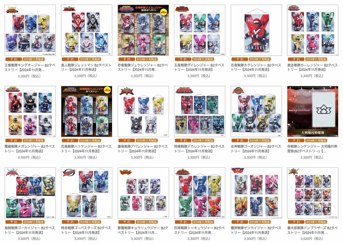 日本代表大型タペストリー 日本代表大型タペストリー