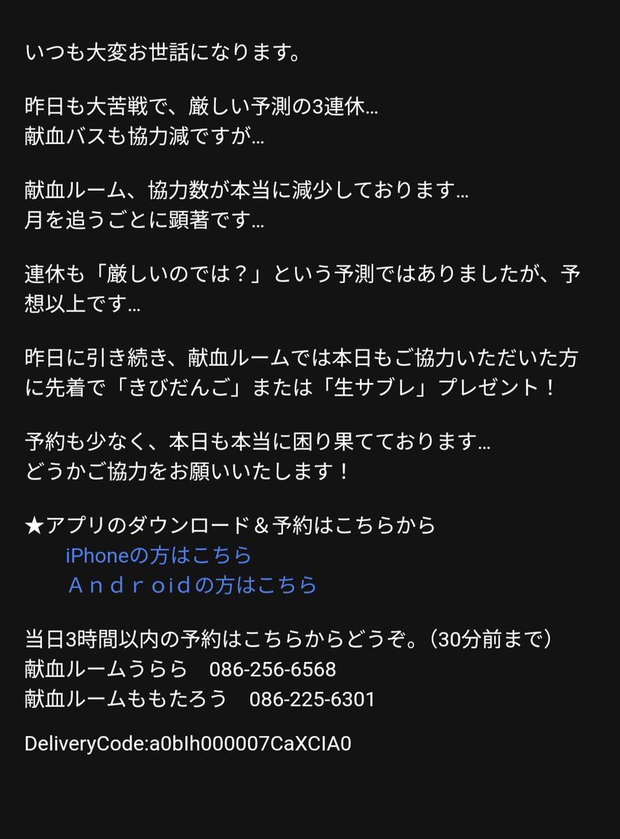 miholeaves's tweet photo. お時間ある方へご協力のお願い
#岡山市 #献血 #400ml献血は体重50kg以上の方 #成分献血は体重40kgから可能 https://t.co/iX8kzXW1Lz