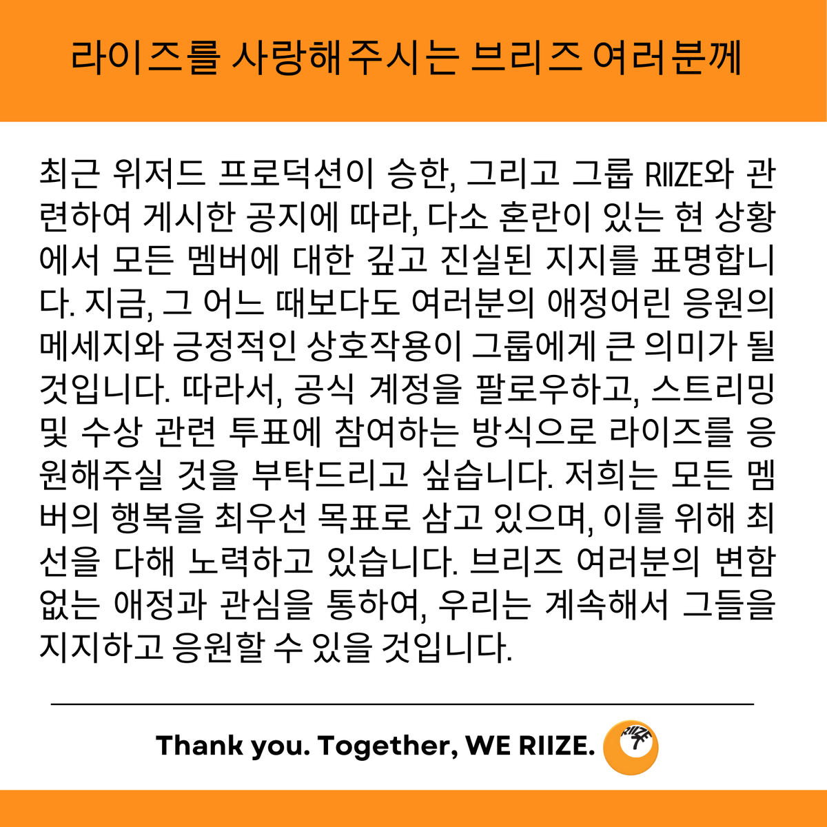 To ALL BRIIZE who LOVE RIIZE
라이즈를 사랑해 주시는 브리즈 여러분께