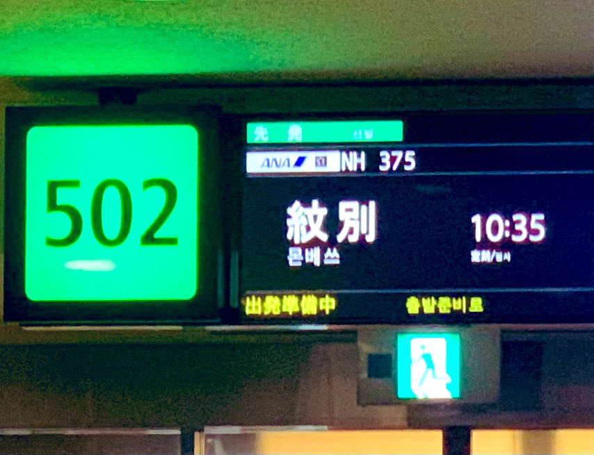 kamimura_aika's tweet photo. 1日1便だった……
dokidoki♡
#北海道国際映画祭
#紋別市民会館
#恵子さんと私
#keikosanandi
#doz https://t.co/HpJAWwJGT4