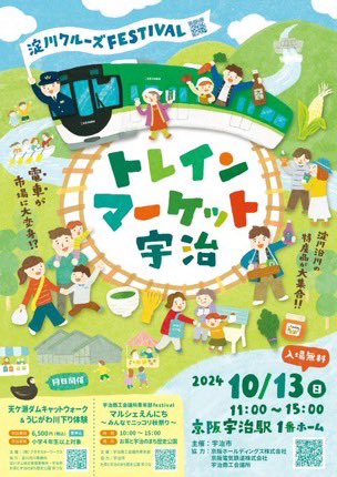 uji_murasaki's tweet photo. 電車が市場に大変身！
本日（13日）11時から京阪宇治駅1番ホームで #トレインマーケット宇治 を開催します！
絶賛準備中！
入場無料です！
ぜひ遊びに来てください！
#宇治　#淀川クルーズFESTIVAL https://t.co/IdpyAGo3qQ