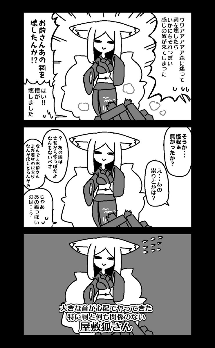 祠と屋敷狐さん 