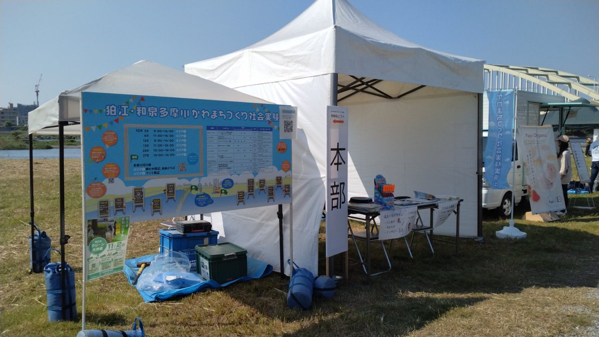 GF__Ko_back's tweet photo. おはばっく！
三連休2日目も狛江市施策の多摩川河川敷でイベントしてます♪
今日は11:00-16:00でアイスクリームに焼き芋、打楽器ワークショップやってます😊
#こまえじかん
#多摩川 
#かわまちづくり
#狛江市 https://t.co/3wqPfagvLU