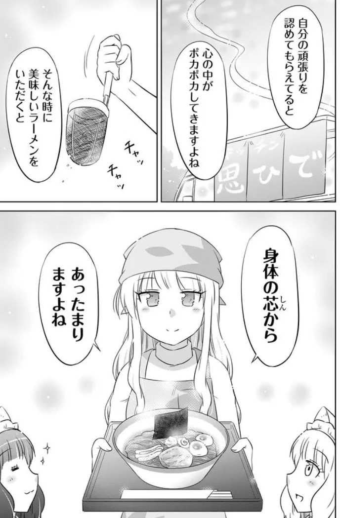 うまくいかないラーメン屋さんの思い出(7/7) 