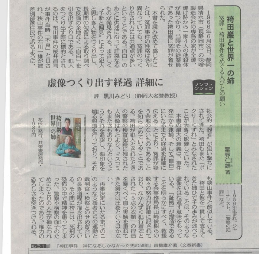 昨日の東京新聞に掲載されました。中日新聞は今日です。袴田さん、石川さん応援のつもりで書きました。