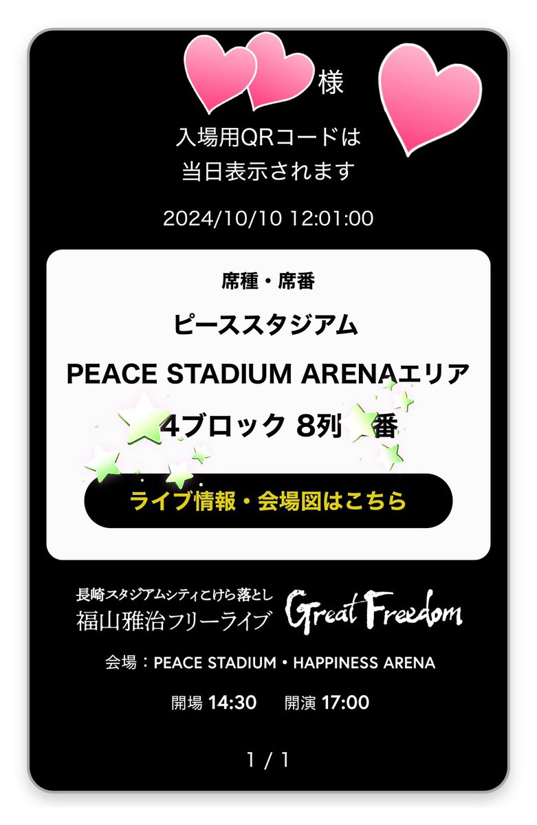 「Great Freedom」
私に届いたチケットは…幻に😢
入院中の母の病室で、朝を迎えました。
他の何にも代え難い、大切な時間を過ごしています。
参加される皆さん、私の分も楽しんできて下さい♫
その時間、心は長崎へ飛べたらいいな💚

#長崎スタジアムシティ
#福山雅治フリーライブ
#GreatFreedom