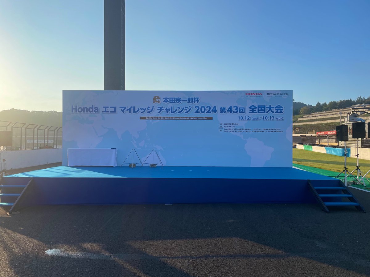 emc_honda's tweet image. 8時よりメインステージにて開会式を行います。
注意事項の説明もございますのでご参加ください。
なお、決勝日のリザルトは暫定結果を成績掲示板へ掲示し、15分後に正式結果を掲示します。
X（Twitter）へ投稿は正式リザルトのみとなります。