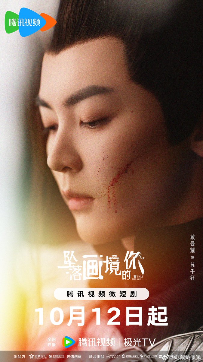 CdramaL's tweet photo. 「🎥 | O drama curto histórico de fantasia e viagem no tempo #FallForYou de 24 episódios de 10 minutos, estrelado por #QiYandi, #DaiJingyao, #HanJingde, #LuXin, #AkeZhuli e #QianKeEr, liberou novos pôsteres individuais para sua estreia na WeTV ❤️
#坠落画境的你 https://t.co/5FKzHNd7LR
