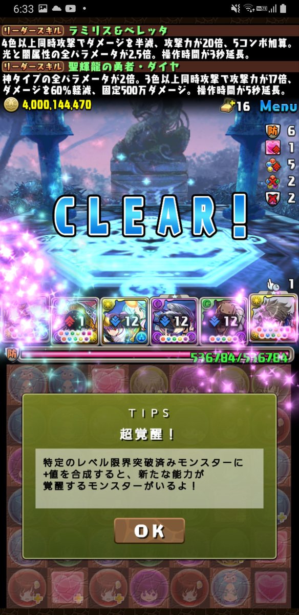 BraveShito's tweet photo. 遅くなっちゃったけど、ラミリスダイヤで新千手クリア～🙌
出来るだけ普段使わないキャラを連れていきました！楽しかった！
#パズドラ 
#新千手 https://t.co/bbcdCcI623