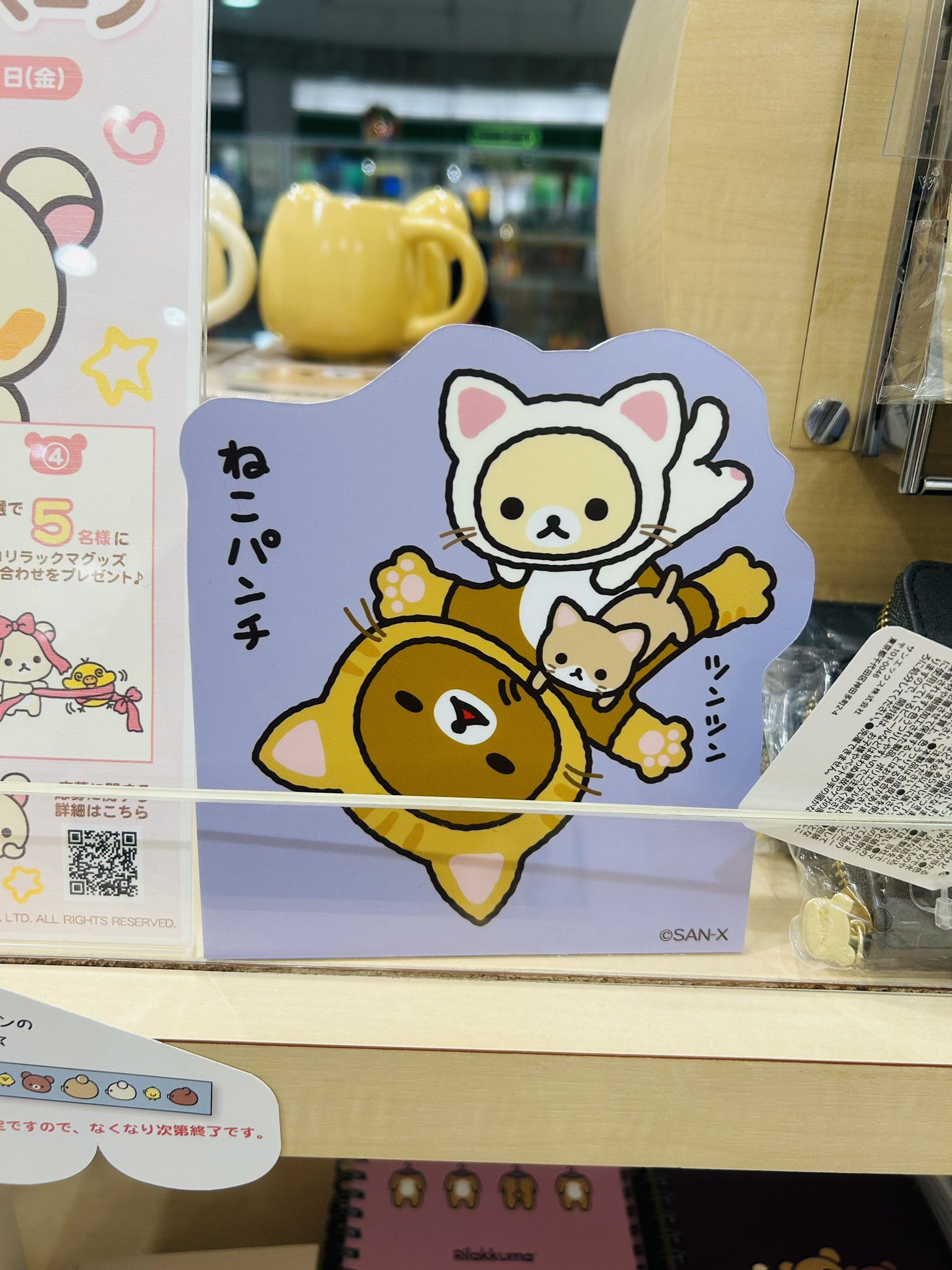 いたずらコリラックマ様 サンエックス - 【あき様専用】リラックマ やんちゃないたずら