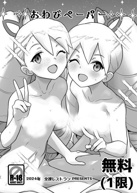 Wいいんちょコピー本見つからないので、4ページのペーパーでっちあげました。イラスト2枚に表紙裏表紙のペラ一枚です。無料で一人1部限定になります。 