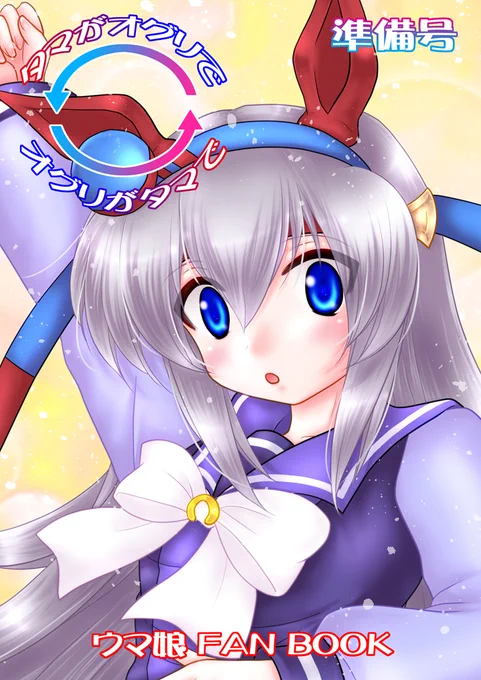 【拡散歓迎】本日10/13(日)東京ビッグサイト南ホールで開催される「COMIC1_25」に「茶々組&amp;初心の会」でサークル参加します。 スペースNo.は「E42a(ジャンルウマ娘)」です。当日新刊は以下の2冊です。良かったら見に来てね#COMIC1 #ウマ娘 #ハルウララ #タマモクロス 