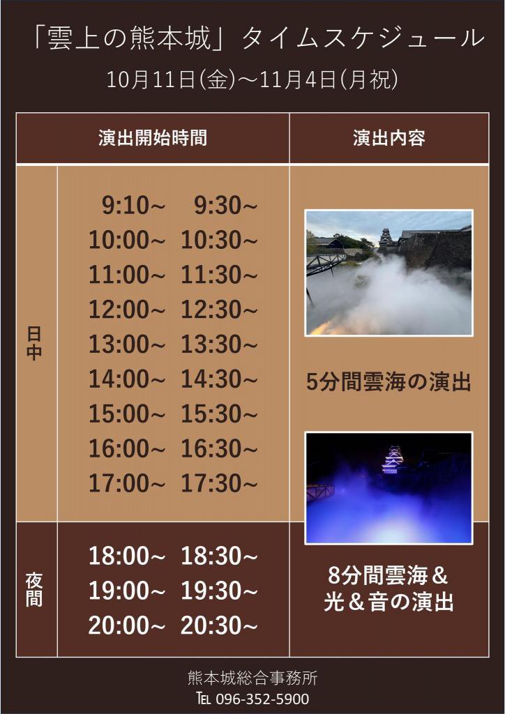 kumamoto_castle's tweet photo. 「雲上の熊本城」雲海の演出の時間はこのようになっています！ https://t.co/NkvljhZf0p