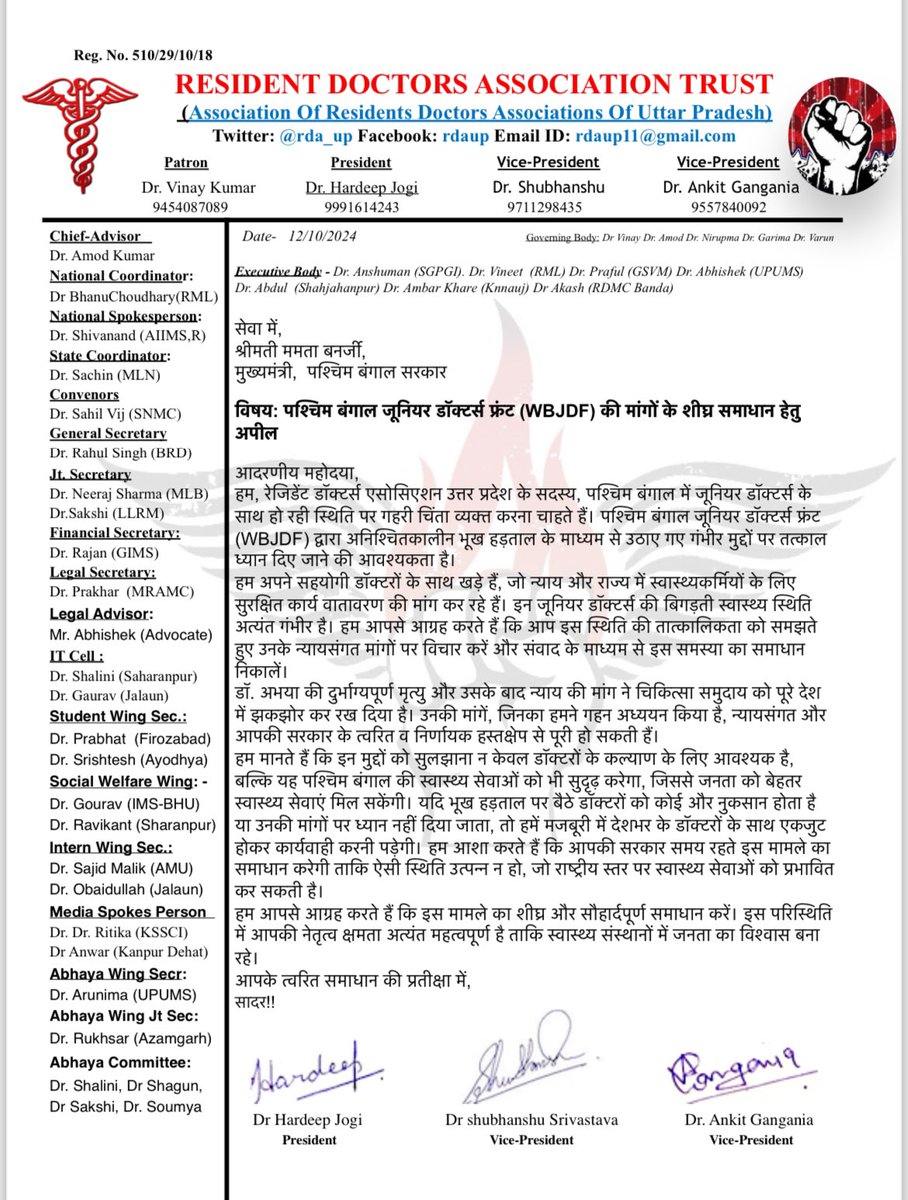 प०बंगाल में जूoडॉक्टरों की स्थिति अत्यंत गंभीर है, RDA UP  उनके न्यायसंगत मांगों का समर्थन करती है!
बंगाल सरकार उनकी मांगों पर तत्काल ध्यान दे ताकि कोई और अनहोनी न हो।
यदि उनकी मांगें पूरी नहीं होतीं,तो उत्तर प्रदेश के डॉक्टर एकजुट होकर आंदोलन करने को मजबूर होंगे।
<a href="/Wbdf_official/">WBDF</a>